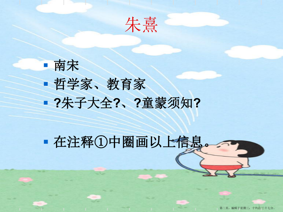 《熟读精思》西师大第十二册课件.ppt_第2页