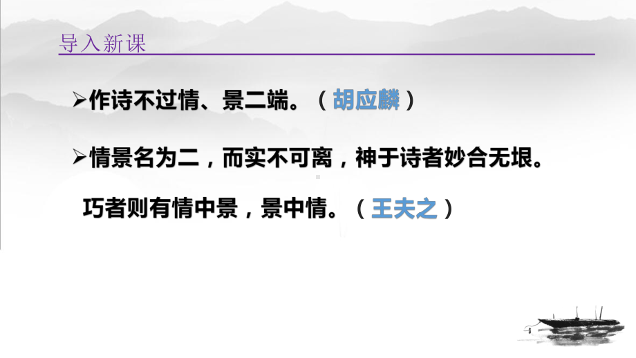 高二语文人教版古代诗歌散文欣赏《夜归鹿门歌》课件.pptx_第2页