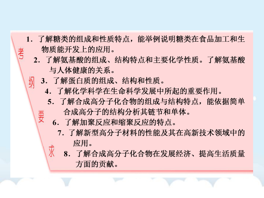 高考化学一轮复习-第九章(B)有机化学基础-第五节-基本营养物质-有机合成课件-新人教版.ppt_第2页