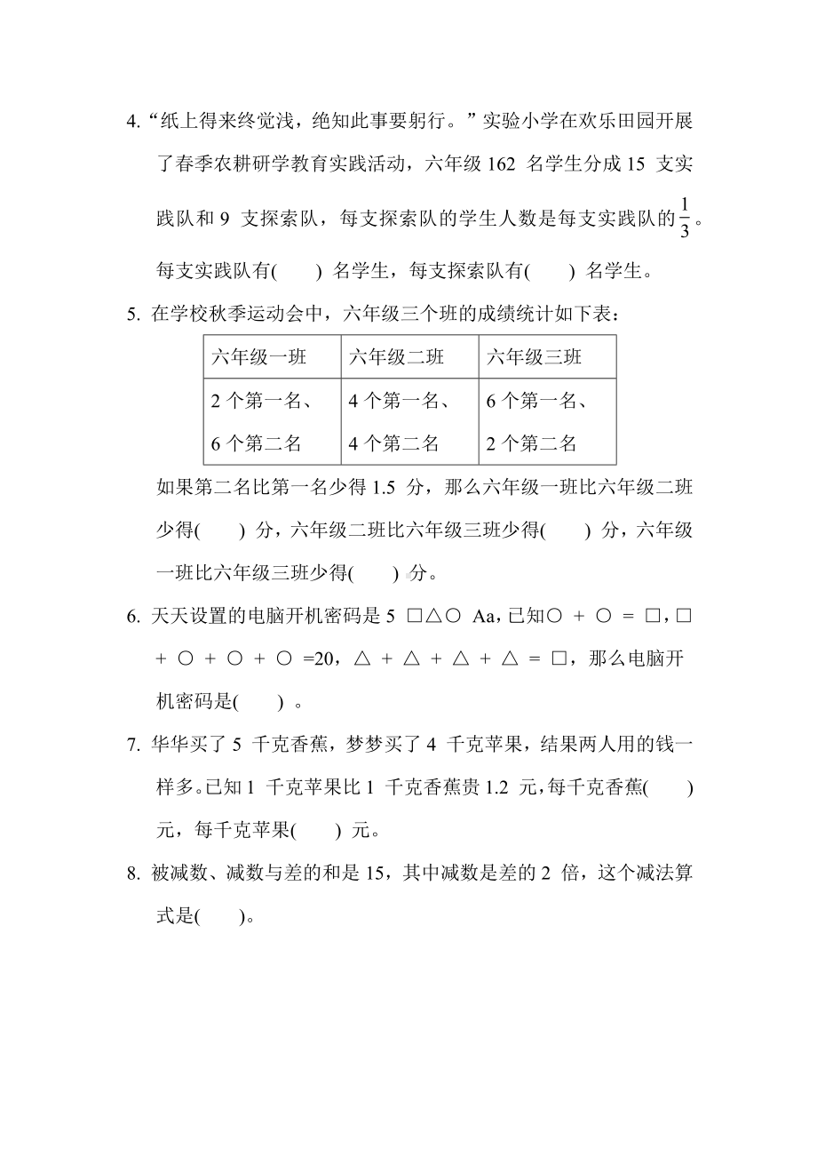 第四单元综合素质达标苏教版数学六年级上册.docx_第2页