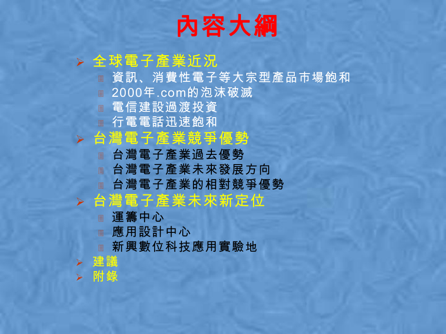 高科技产业的全球布局与国内投资诱因课件1.pptx_第2页