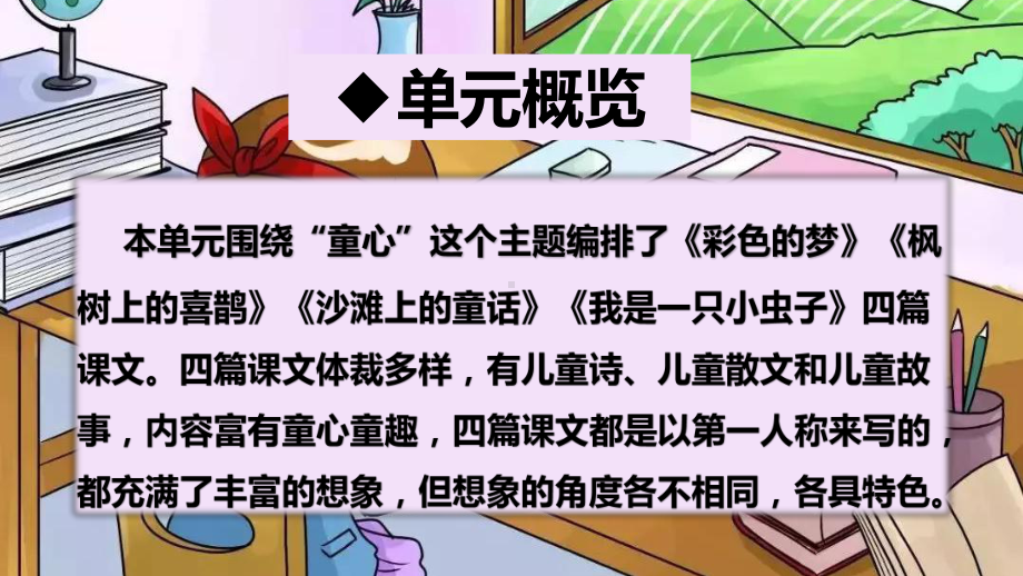 第四单元总复习（课件）-2022-2023学年二年级下册期末备考（统编版）.pptx_第3页