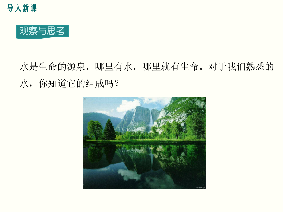 《水的组成》课件-(公开课)2022年人教版化学九年级.ppt_第2页