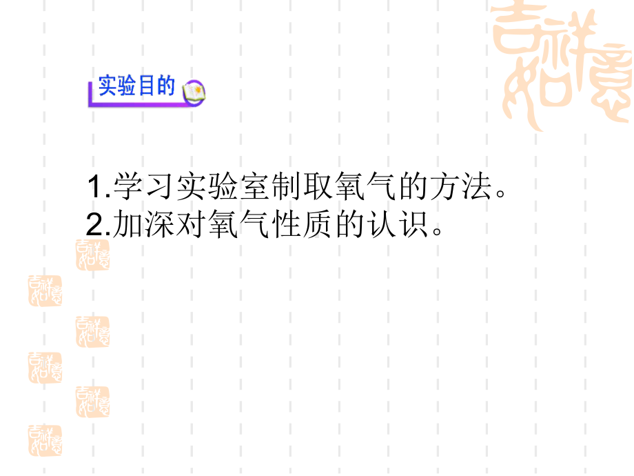 人教版九年级化学上册-《氧气的实验室制取与性质》我们周围的空气课件5.ppt_第2页