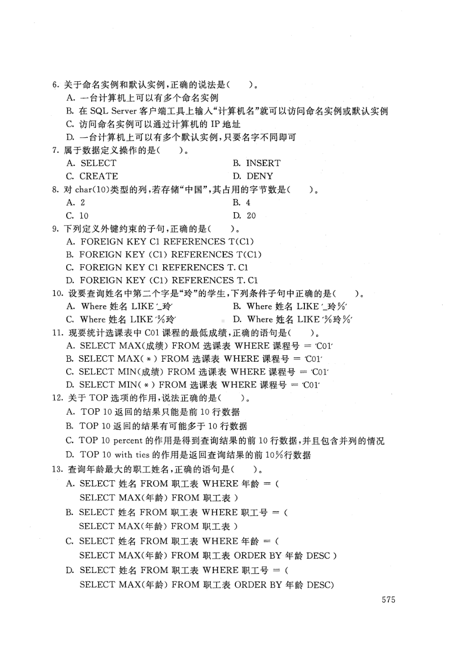 国开大学2020年09月1256《数据库应用技术》期末考试参考答案.pdf_第2页