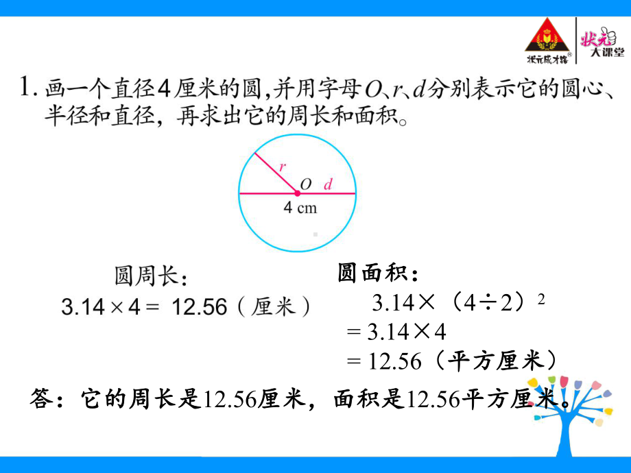 五年级数学下册整理与练习课件.ppt_第3页