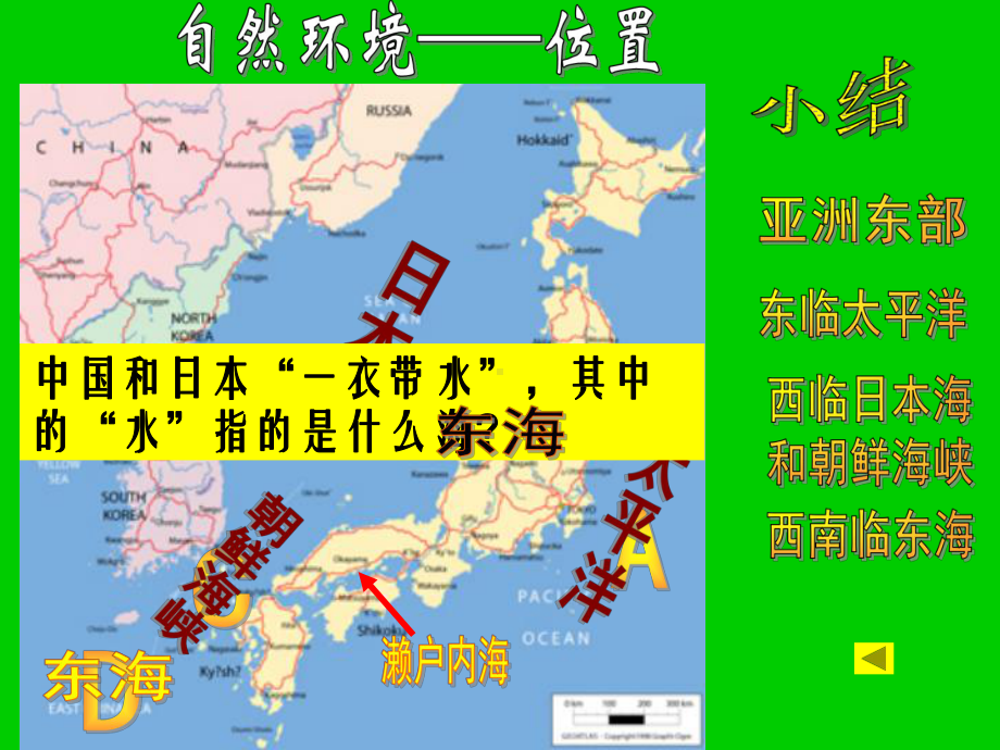 七下地理日本课件.ppt_第3页