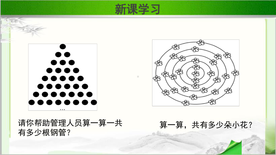 《等差数列的前n项和》示范公开课教学课件（高中数学必修5(北师大版)）.pptx_第2页