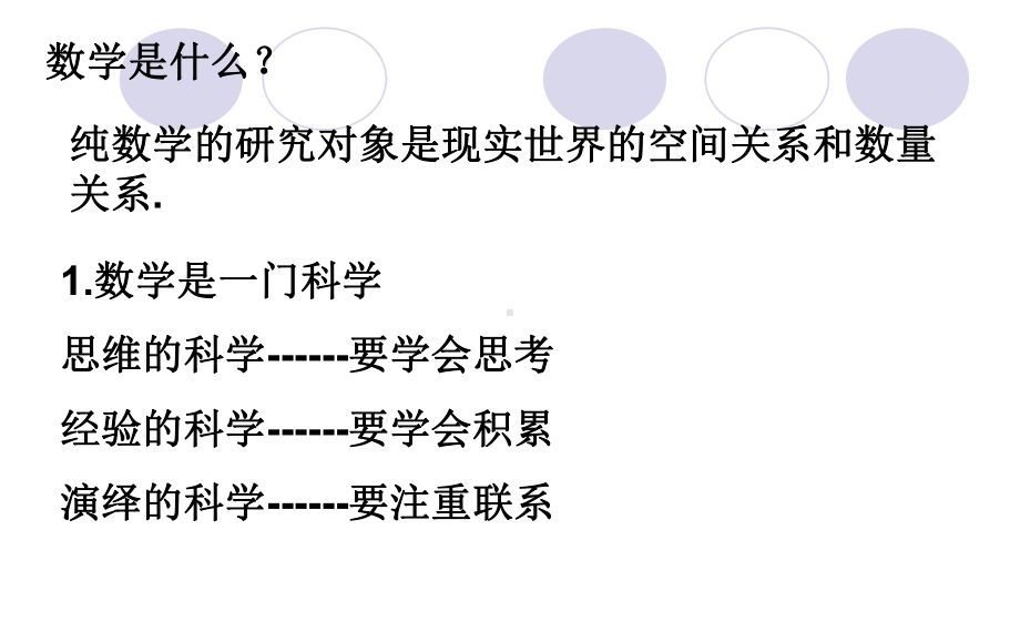 高中数学教法和学法探讨优选教学课件.ppt_第2页