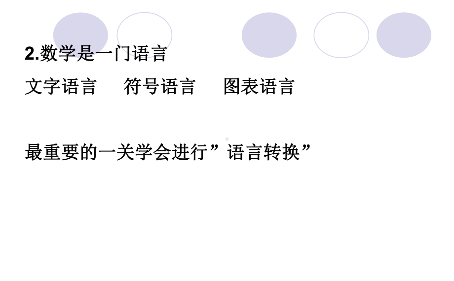 高中数学教法和学法探讨优选教学课件.ppt_第3页