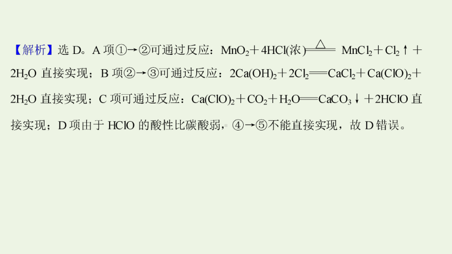 高考化学一轮复习课时作业二氯及其化合物课件鲁科版.ppt_第3页