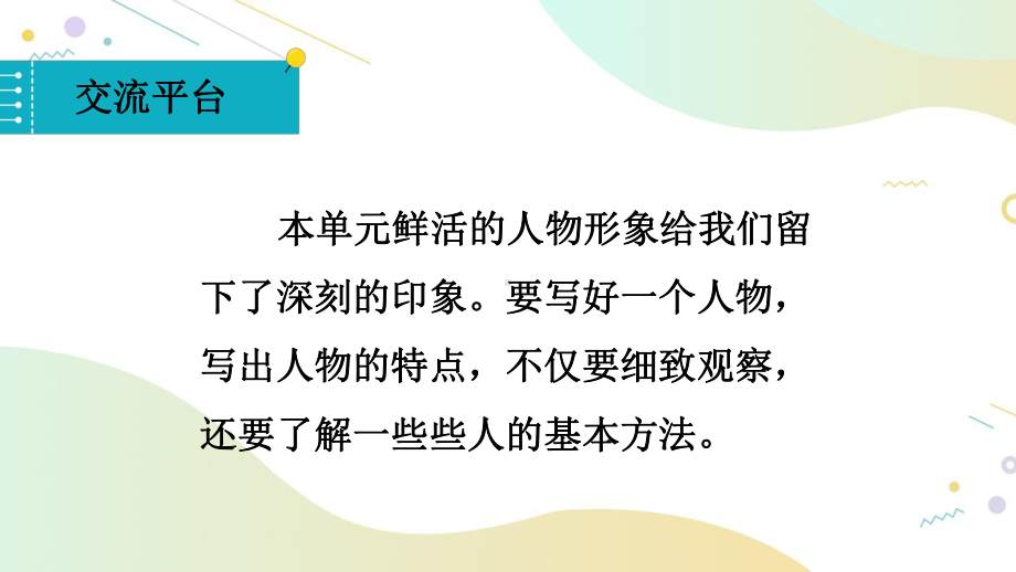 五年级语文下册课件第五单元语文园地五部编版.pptx_第3页