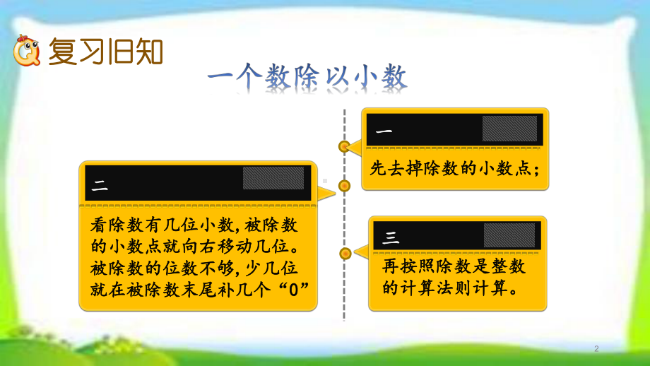 人教版五年级数学上册《小数除法练习课》(练习七)课件.pptx_第2页