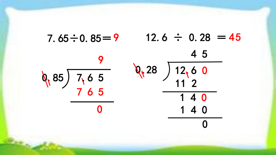 人教版五年级数学上册《小数除法练习课》(练习七)课件.pptx_第3页