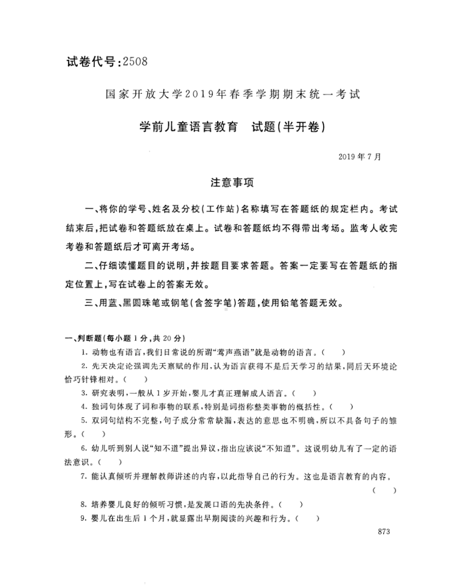 国开大学2019年07月2508《学前儿童语言教育》期末考试参考答案.pdf_第1页