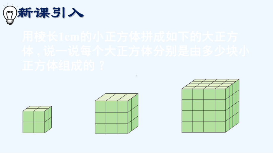 五年级数学下册3长方体和正方体综合与实践探图形课件新人教版.ppt_第2页