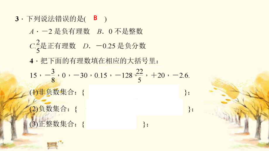 乌审旗某中学七年级数学上册第二章有理数及其运算本章中考考点整合训练(二)课件新版北师大版7.ppt_第3页