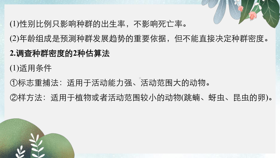 高考生物二轮复习专题六生态与环境考点1种群的特征和数量变化课件.ppt_第3页