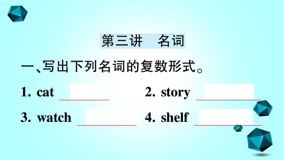 五峰土家族自治县某小学六年级英语下册语法专项练专题二词汇课件人教PEP版.ppt_第2页