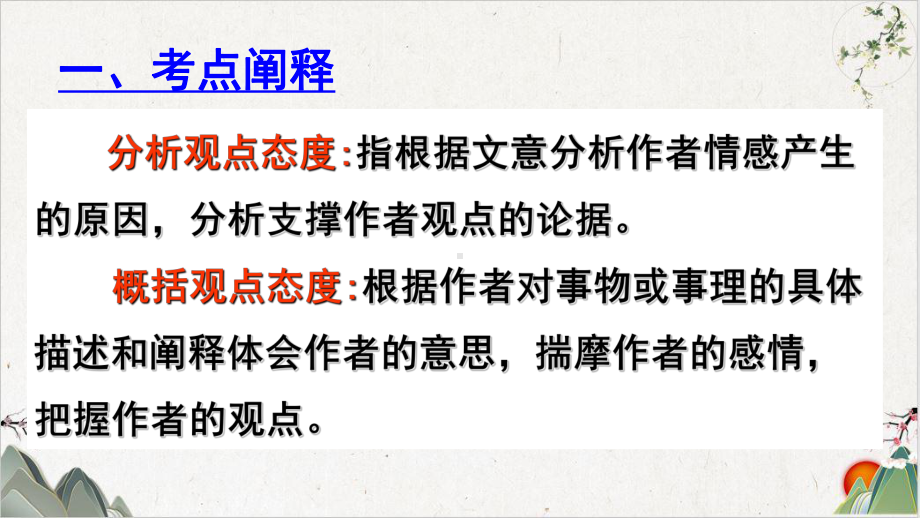 高三高考一轮复习传记类文本阅读分析概括作者观点态度课件.pptx_第3页