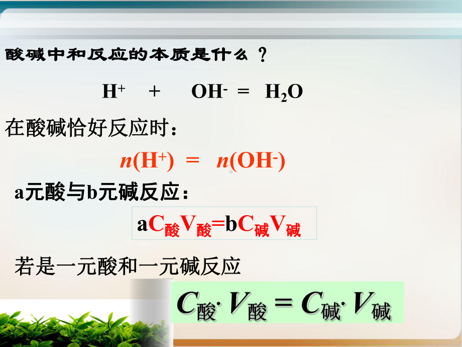 《水的电离》完整版人教课件.ppt_第3页