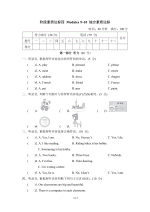 外研版英语六年级上册Modules 9~10 综合素质达标.doc