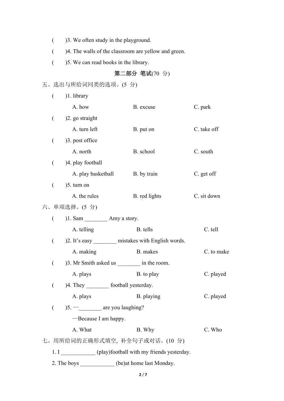 外研版英语六年级上册Modules 9~10 综合素质达标.doc_第2页