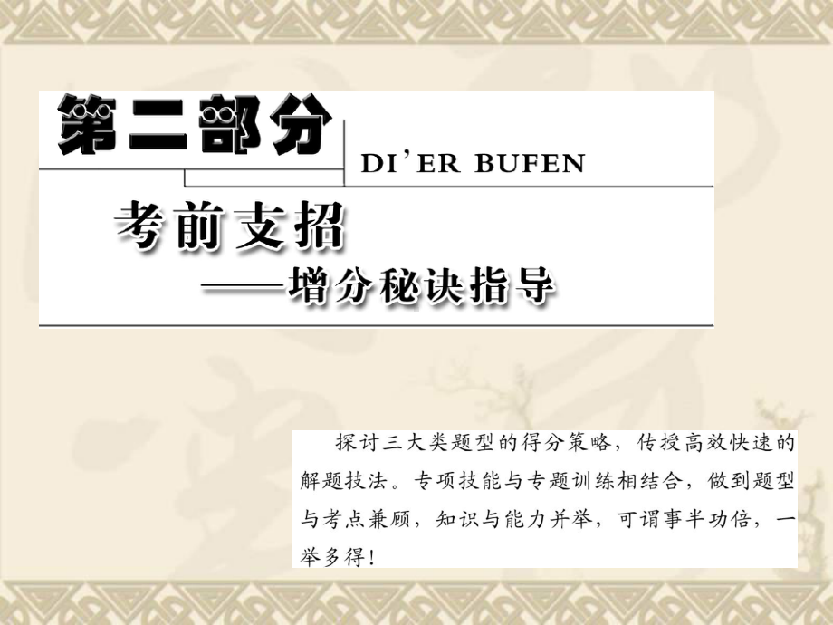 高考生物二轮复习-第二部分-专题1-选择题解题6技法配套课件-新人教版.ppt_第1页