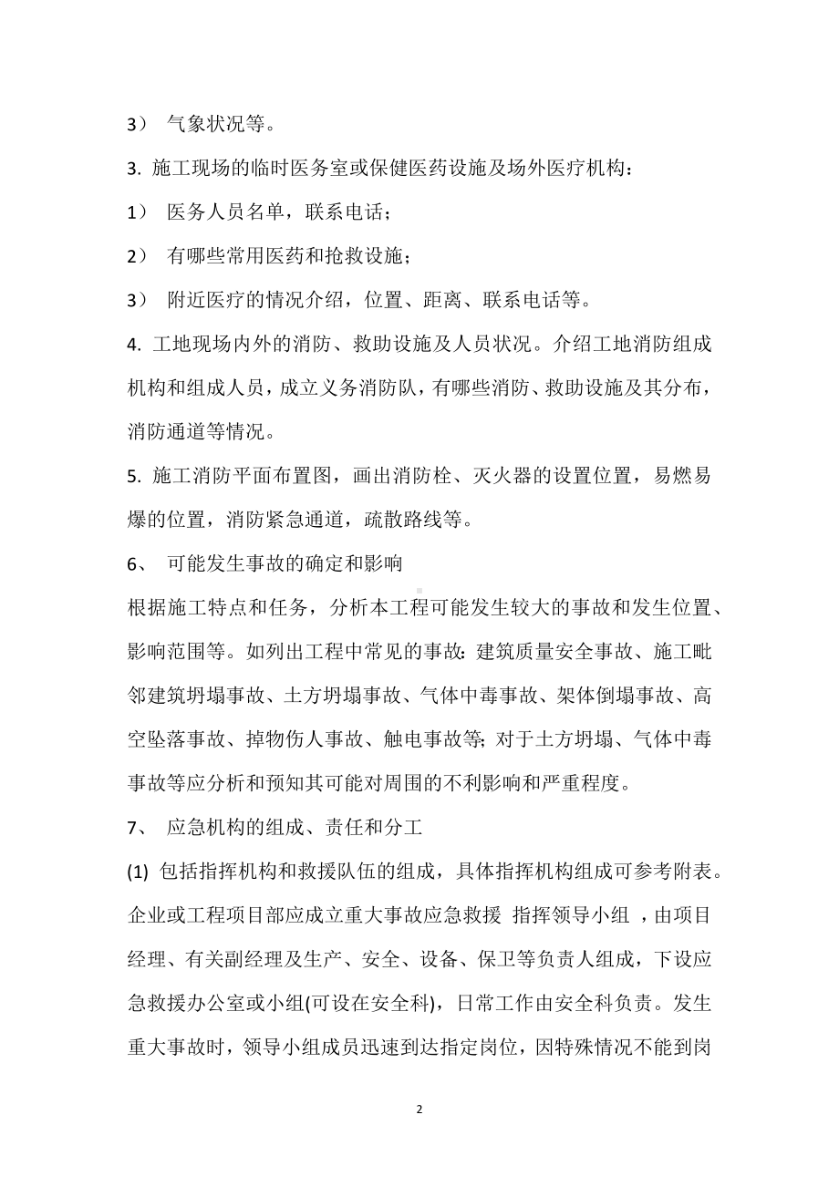 编制应急救援预案制度模板范本.docx_第2页