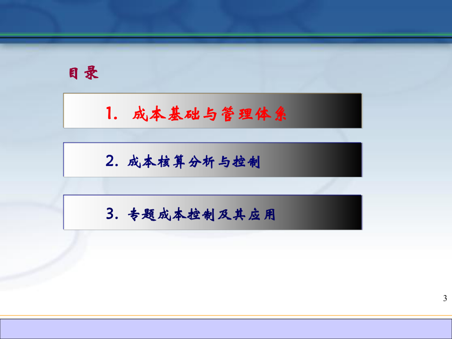 全面成本管理培训课件-002.pptx_第3页