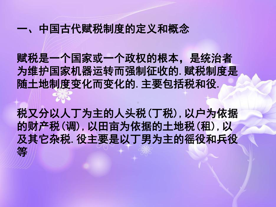 高中统编版历史《选择性必修1国家制度与社会治理》优质课件3.pptx_第3页