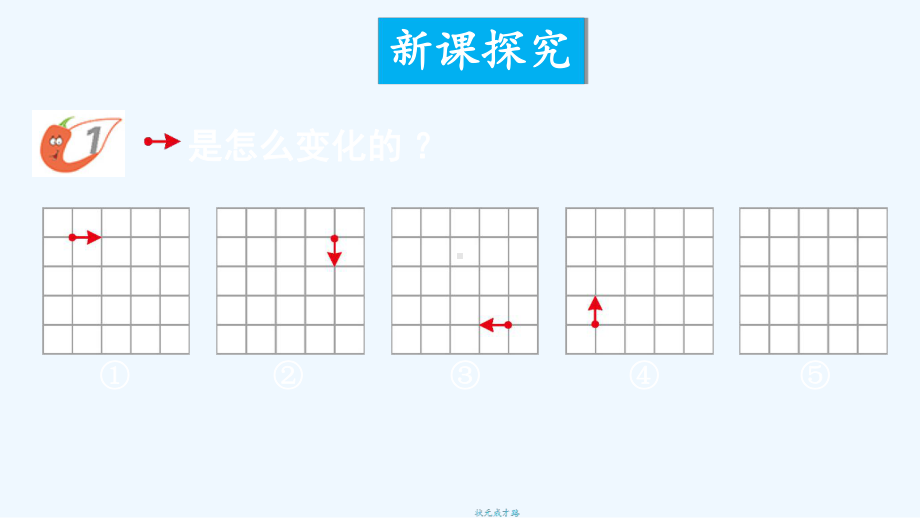 鲤城区某小学五年级数学上册二图形的平移旋转与轴对称5探规律课件西师大版.ppt_第2页