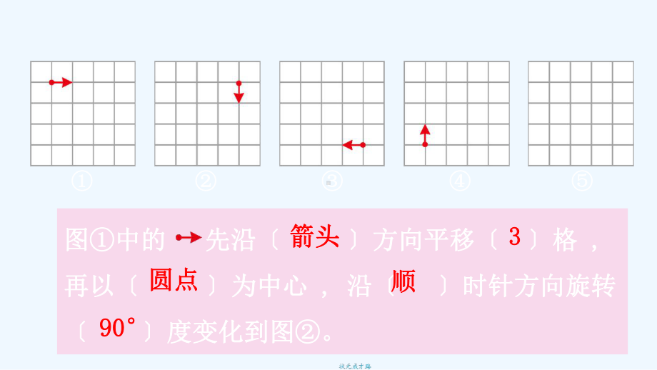 鲤城区某小学五年级数学上册二图形的平移旋转与轴对称5探规律课件西师大版.ppt_第3页