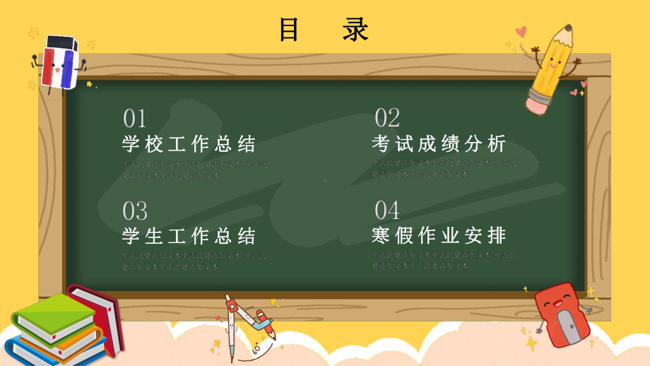 黄色卡通风期末家长会寒假布置模板课件.pptx_第2页