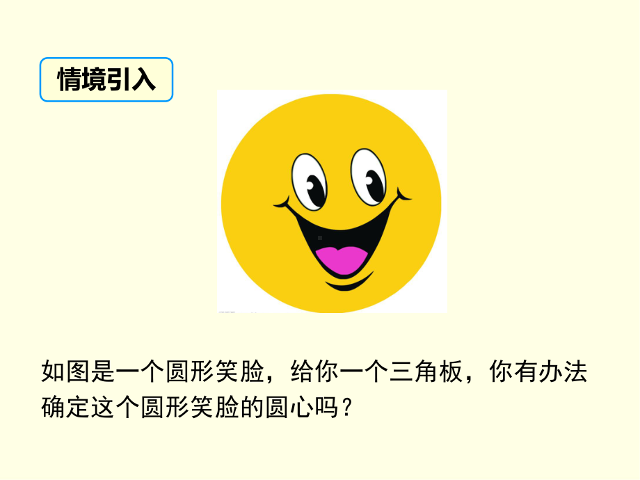 九年级下册数学课件(湘教版)圆周角定理的推论2与圆内接四边形.ppt_第3页