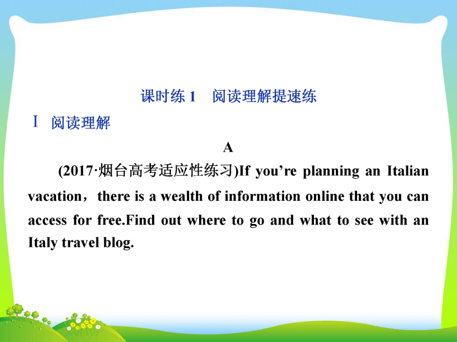 高考英语一轮复习之基础考点聚焦课件：必修1+Unit+1知能演练轻松闯关.ppt_第1页