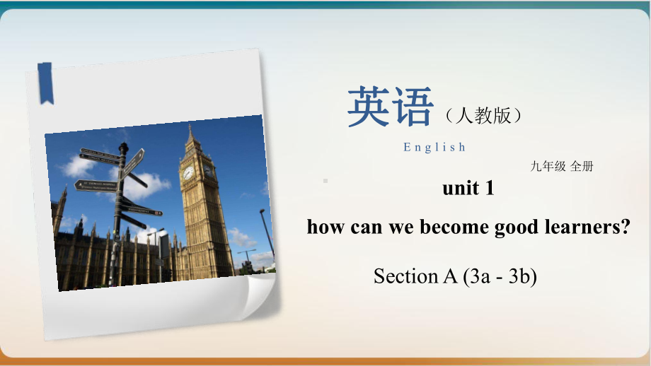 人教版九年级英语UnitSectionAac示范课件.pptx_第1页