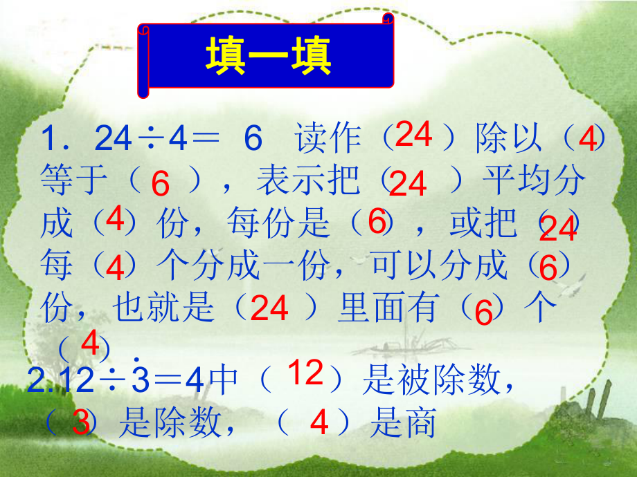 二年级上册数学用1～6的乘法口诀求商苏教版-课件8.ppt_第3页