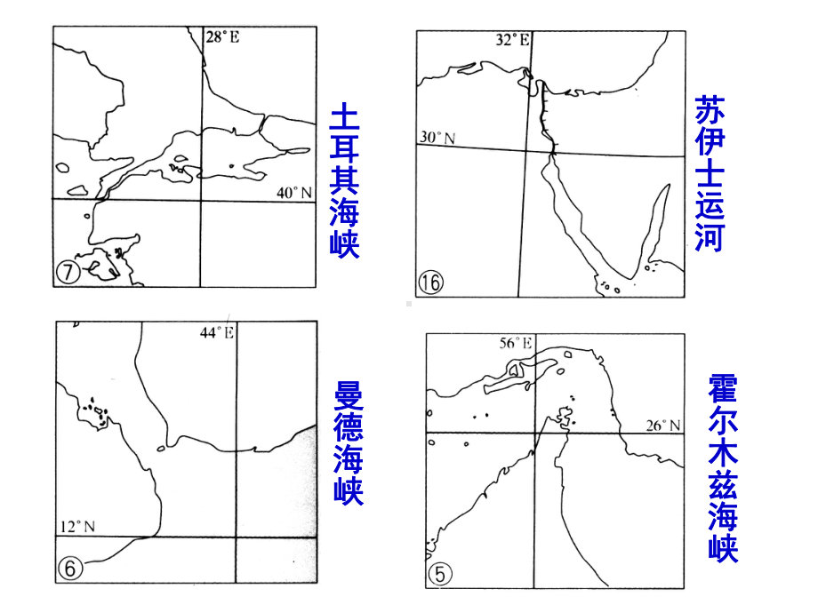 高考地理一轮复习西亚教学课件.ppt_第2页