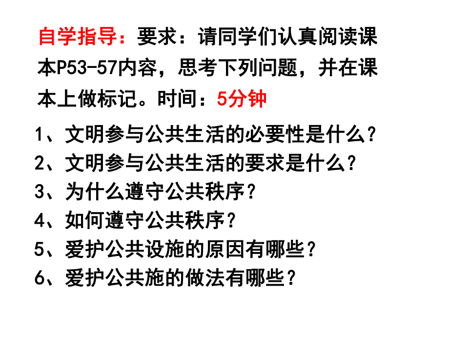 鲁人版九年级上学期道德与法治公共生活文明参与课件.ppt_第2页