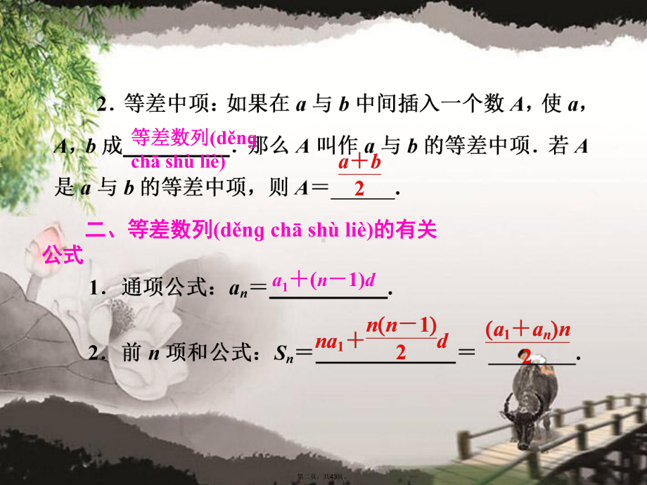 高三数学一轮复习-(基础知识+小题全取+考点通关+课时检测)52等差数列课件-新人教A版.ppt_第2页