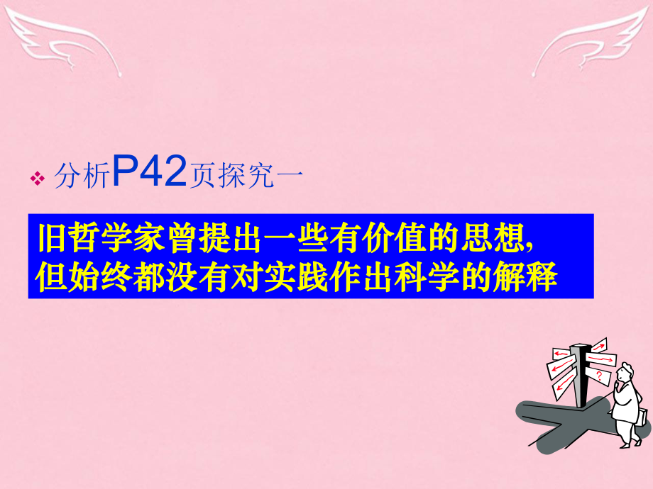 高二政治必修4《人的认识从何而来》课件.ppt_第3页