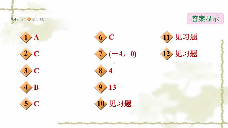 九年级数学上册期末提分练案第5课时中位线位似及图形与坐标课件.ppt_第2页