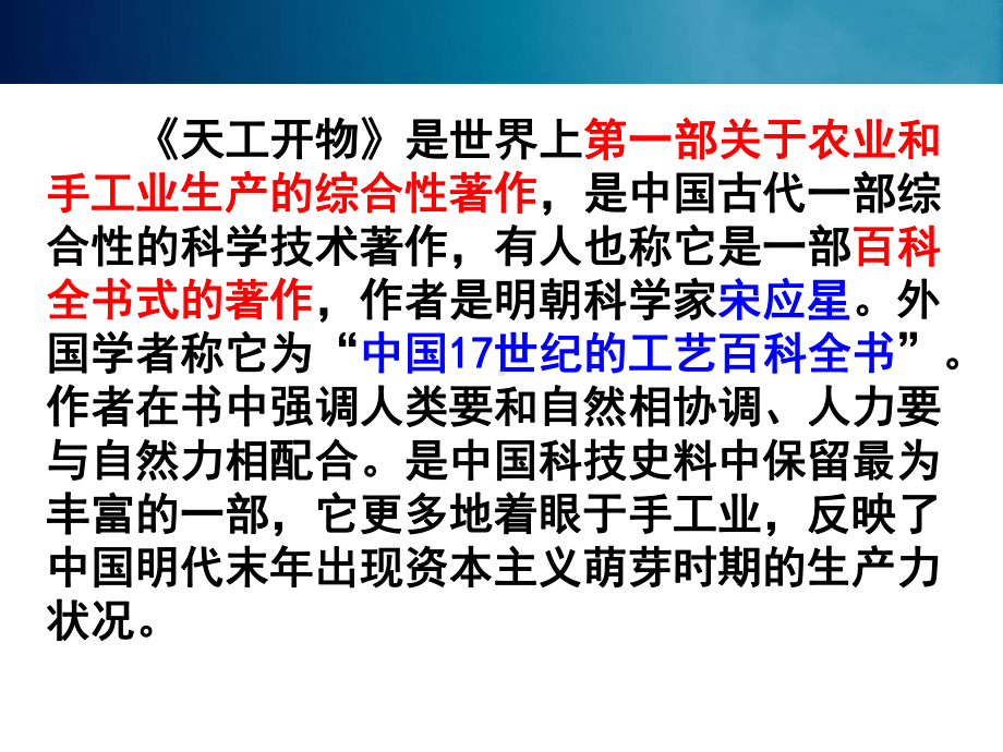 高中语文课件-《天工开物》.ppt_第3页