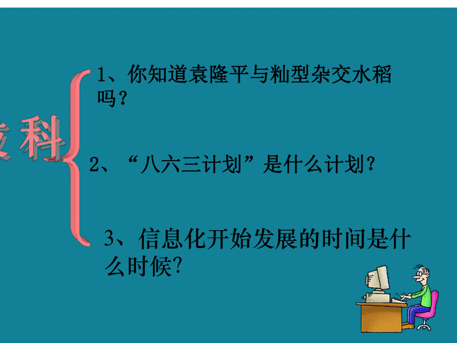 优选八年级历史下册欣欣向荣的科教文体事业课件北师大版册.ppt_第3页