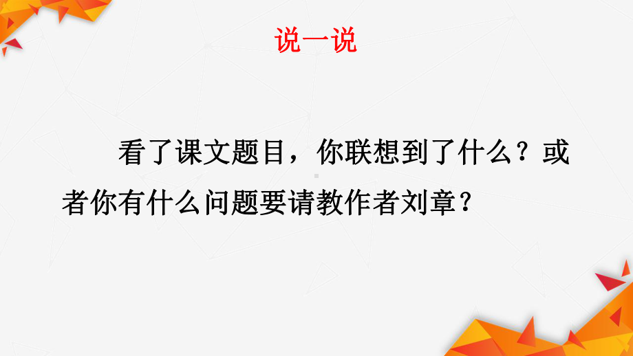 人教部编版五年级语文-上册-第二单元《5-搭石》课件.pptx_第2页