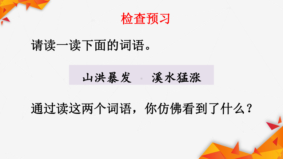 人教部编版五年级语文-上册-第二单元《5-搭石》课件.pptx_第3页