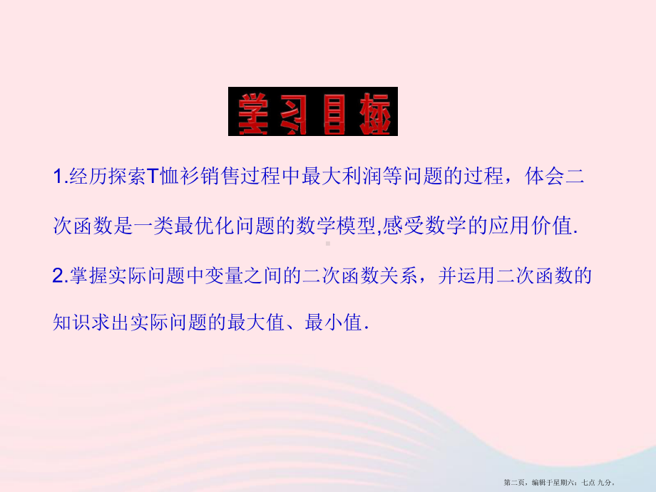 九年级数学下册第二章二次函数6何时获得最大利润课件北师大版20222220411.ppt_第2页