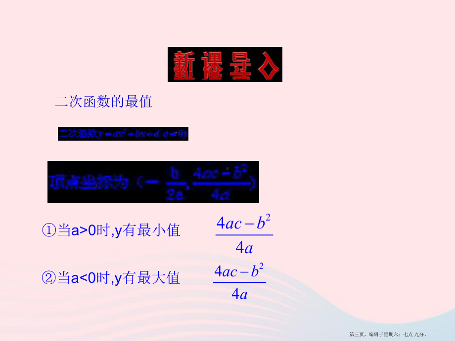 九年级数学下册第二章二次函数6何时获得最大利润课件北师大版20222220411.ppt_第3页