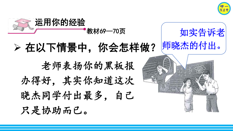 做负责任的人部编版课件道德与法治课件2.ppt_第3页